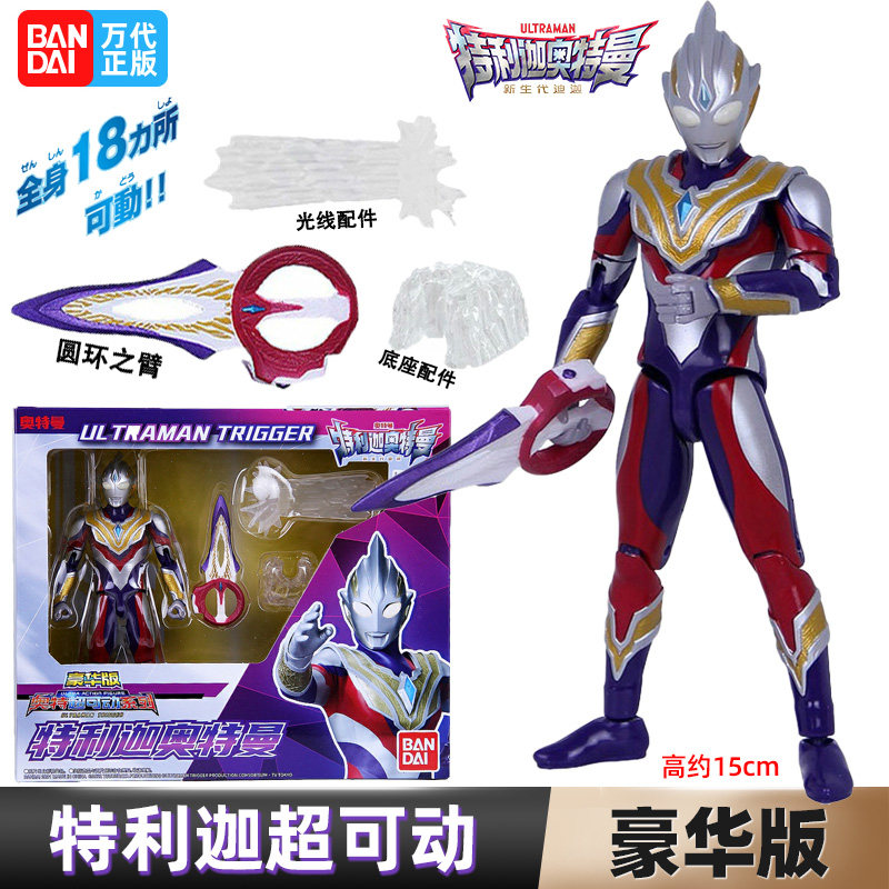 万代豪华超可动特利迦奥特曼