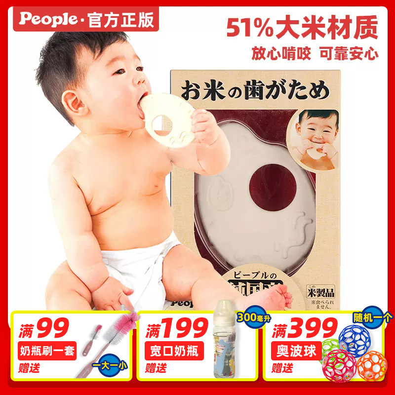 日本进口people大米手摇玩具磨牙婴幼儿牙胶摇摇圈可啃咬胶沙沙鼓