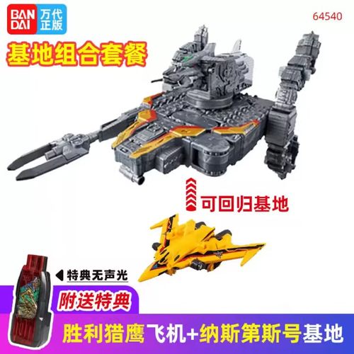 万代特利迦DX纳斯第斯号