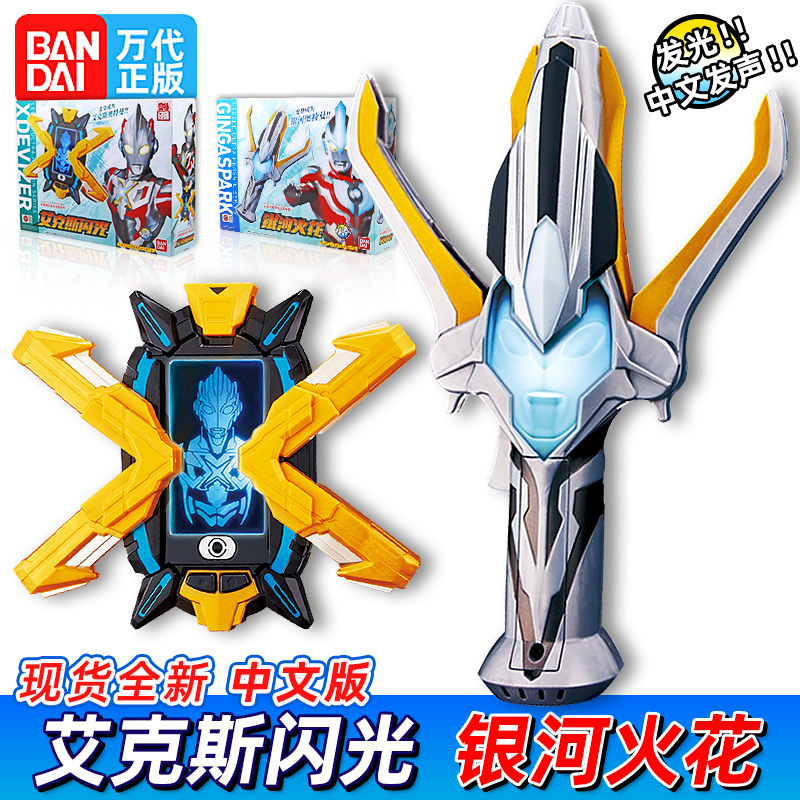 万代银河火花闪光玩具变身器