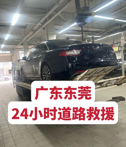 广东省东莞市24小时道路救援拖车搭电补胎接电服务长短途汽车拖车