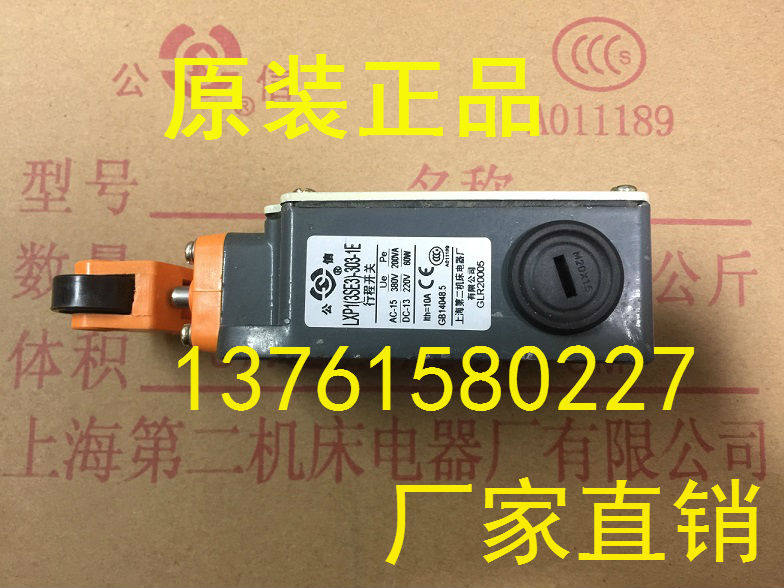 公信牌 行程开关 LXP1-3SE3-303-0E 1E 上海第二机床电器厂图片