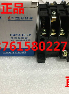 交流接触器 SRMC10-10（CJT1-10A） 上海人民企业（原装正品）