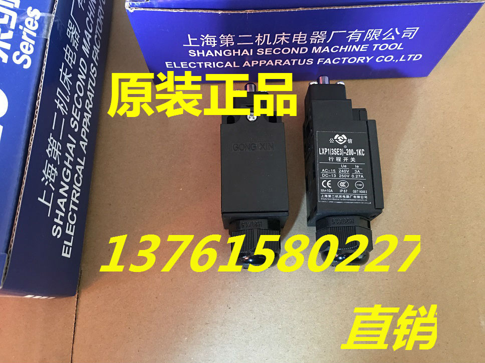 行程开关 LXP1-3SE3-200-1KC 上海第二机床电器厂 LXP1-200-0C
