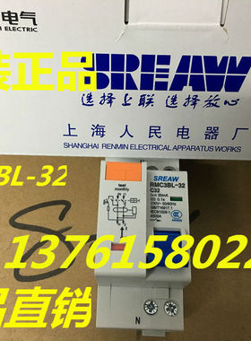 上联牌 断路器 RMC3BL-32 C 10A/16A/20A/25A/32A 上海人民电器厂