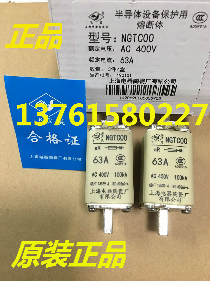 飞灵牌 熔断器 NGTC00-400V aR25A 40A 50A 125A 上海电器陶瓷厂