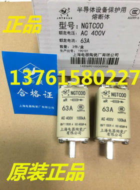 飞灵牌 熔断器 NGTC00-400V aR25A 40A 50A 125A 上海电器陶瓷厂