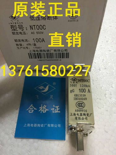 熔断器  熔芯 NT00C  4A-100A  上海电器陶瓷厂有限公司 （正品）