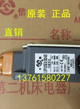 公信牌 行程开关 LXP1(3SE3)-303-1D 0D 上海第二机床电器厂 正品