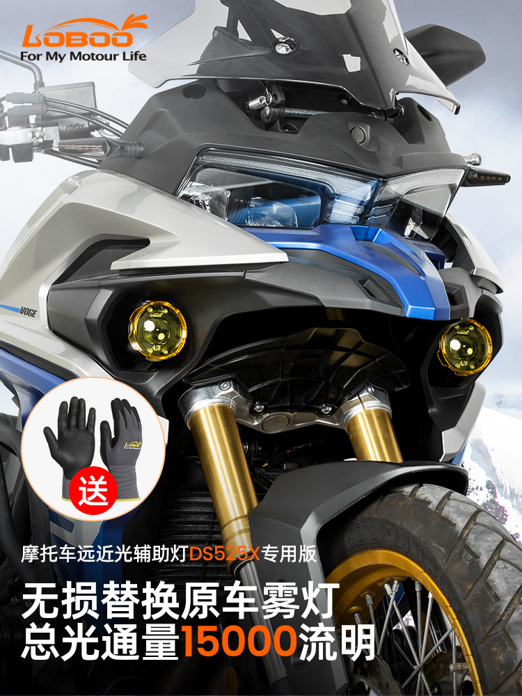 loboo萝卜摩托车射灯适用无极ds525x改装雾灯 爆闪超亮强光铺路灯