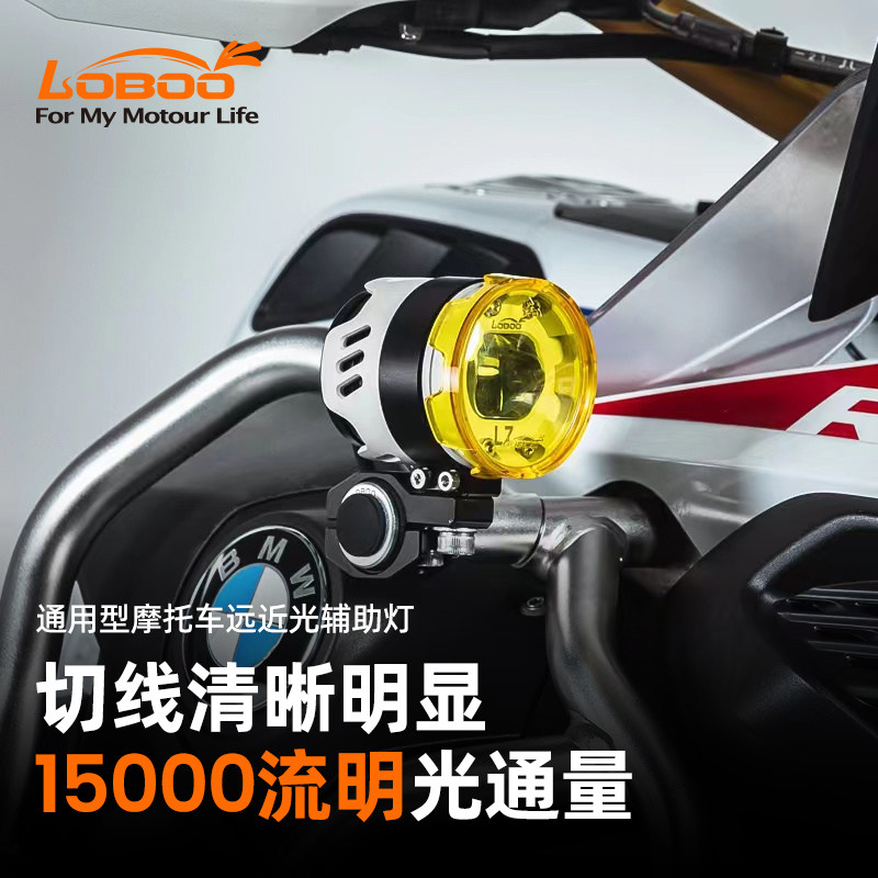 loboo萝卜射灯l7摩托车通用辅助灯led强光远近光铺路切线爆闪超亮