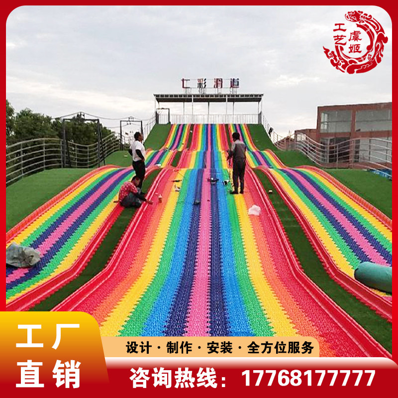 彩虹滑道七彩滑道七彩旱滑网红大大型组合式游乐设备