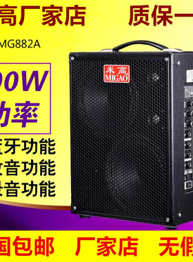 正品米高MG882A 充电户外拉杆广场音响 流浪歌手吉他卖唱演出音箱