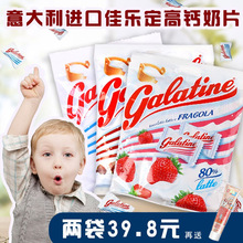 意大利进口Galatine佳乐定高钙乳片佳乐锭婴儿童牛奶片宝宝奶糖果