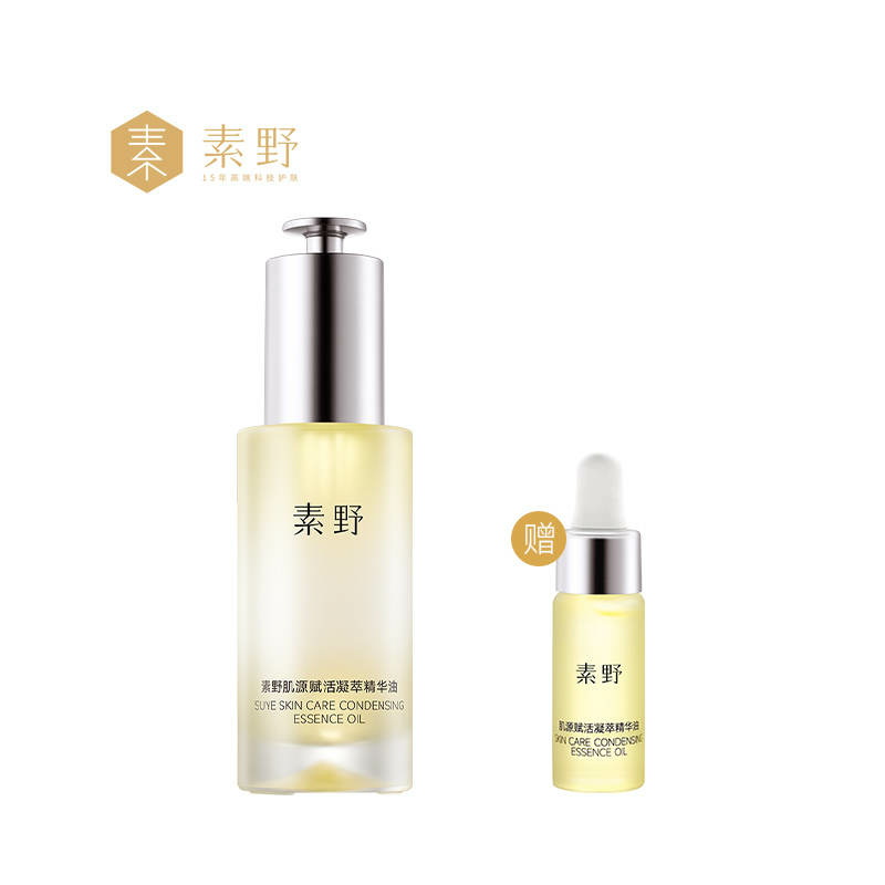 【全能油】素野肌源赋活凝萃精华油35ml,美容护肤/美体/精油,精华油,淘宝优惠券,粉丝福利购,淘宝优惠卷