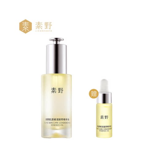 【全能油】素野肌源赋活凝萃精华油35ml