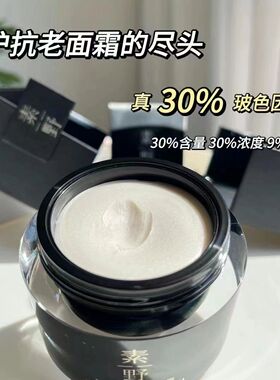 素野玻色因紧塑焕颜霜50g/瓶提亮肤色黑绷带素野面霜29年1月到期