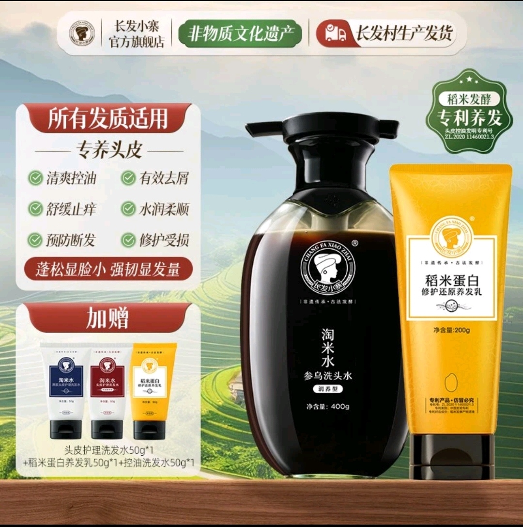 长发小寨参乌洗发水400ml+养发乳200g+小样*3淘米洗发水（润养型
