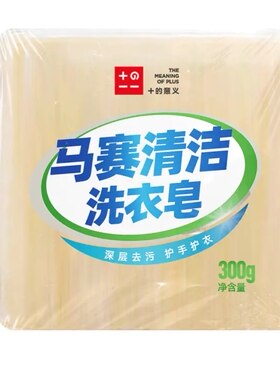 +的意义马赛清洁洗衣皂300g/块纯植物不伤手强效去污家的意义肥皂