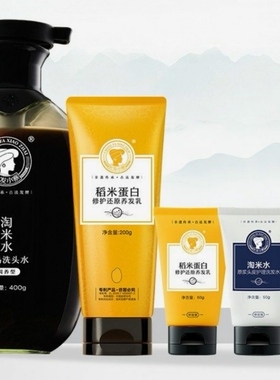 长发小寨参乌洗发水400ml+养发乳200g+小样*3淘米洗发水（润养型