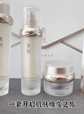 【白多肽套装3.0】素野白多肽肌源赋活修护套装水+乳+面霜+眼霜