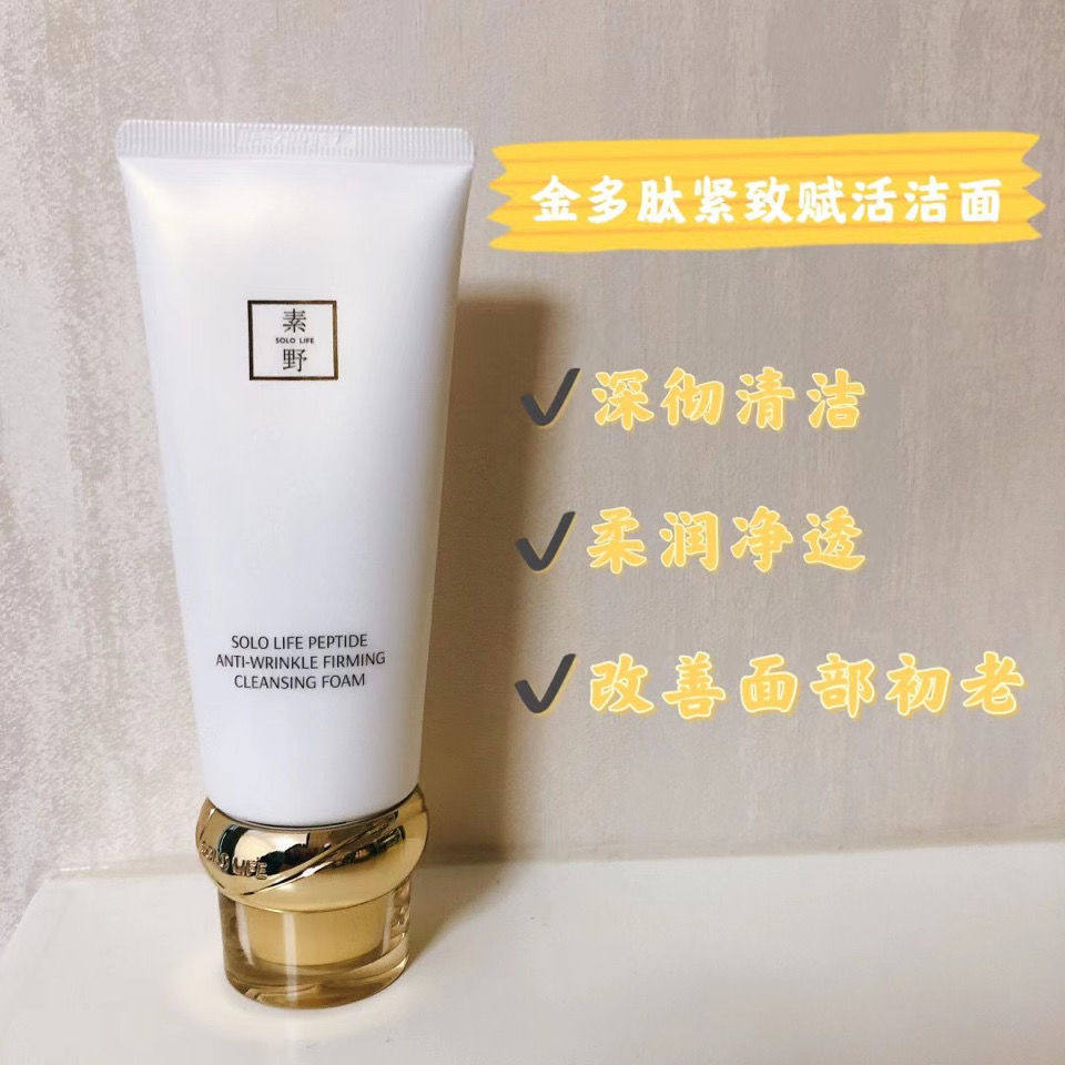 素野金多肽洗面奶多肽抗皱紧致赋活洁面膏(套盒拆开)28年5月到期