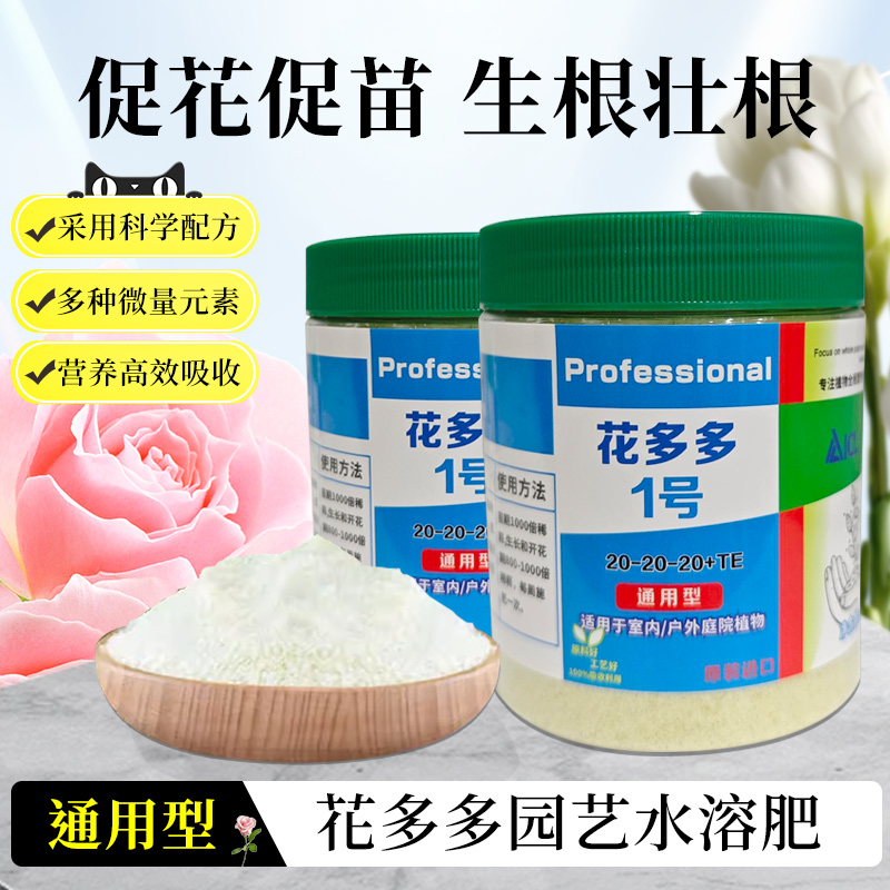 卉美花多多水溶肥良好营养丰富