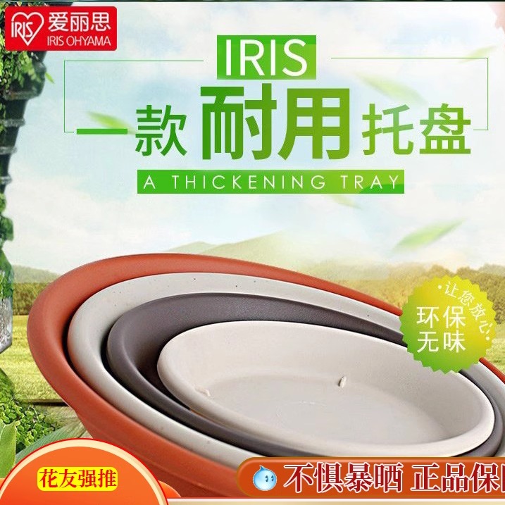 爱丽思花盆托盘圆形塑料移动简约