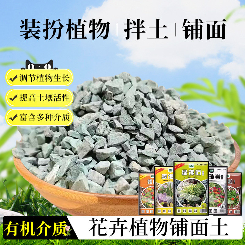花卉多肉植物铺面土珍珠岩陶粒硅藻土树皮绿沸石蛭石栽培土颗粒土