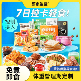 一周7天轻断食套餐即食健身饱腹减低代餐薄荷免煮速脂肥健康食品
