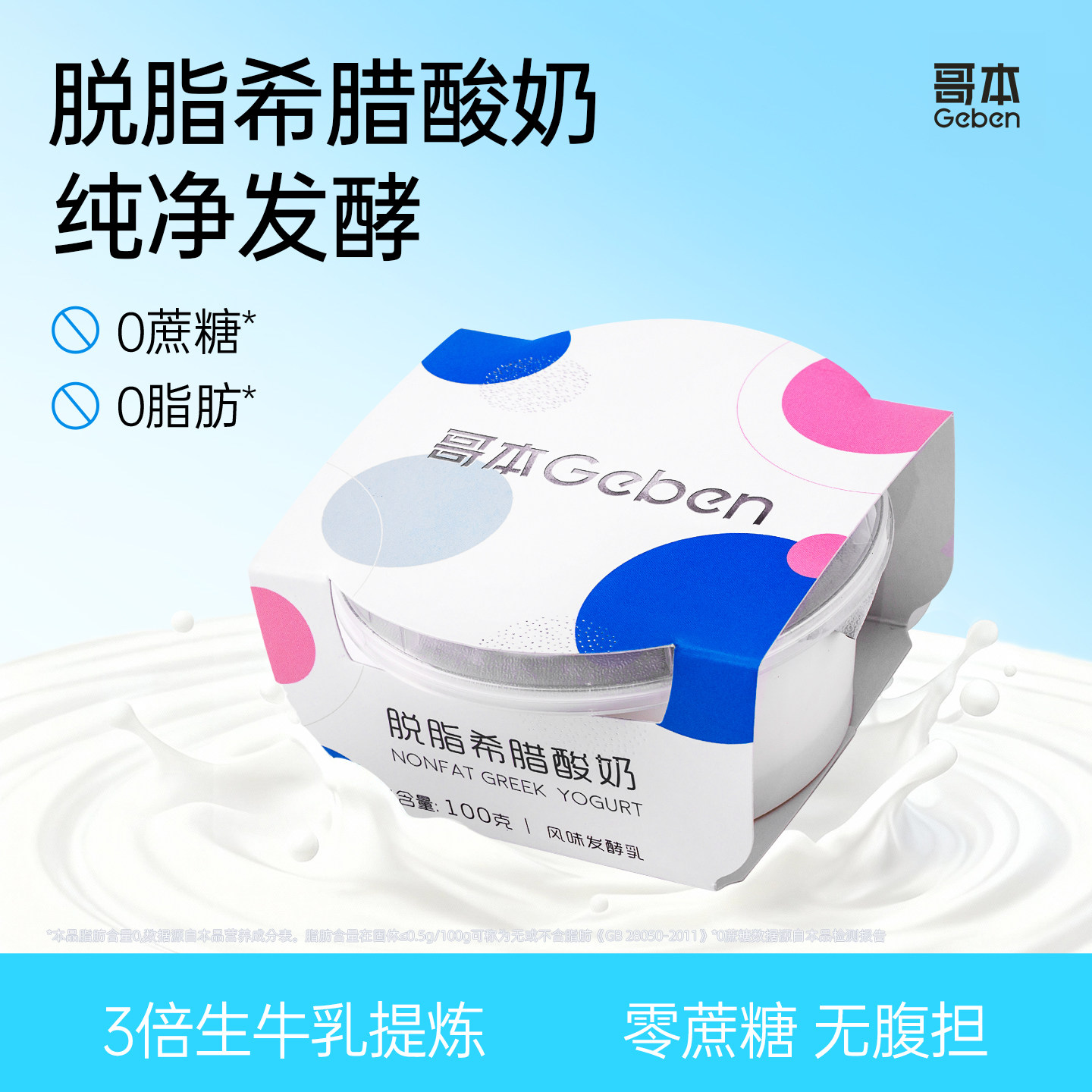 哥本脱脂希腊酸奶脂哥本哈根套餐食材健身代餐自制酸奶碗