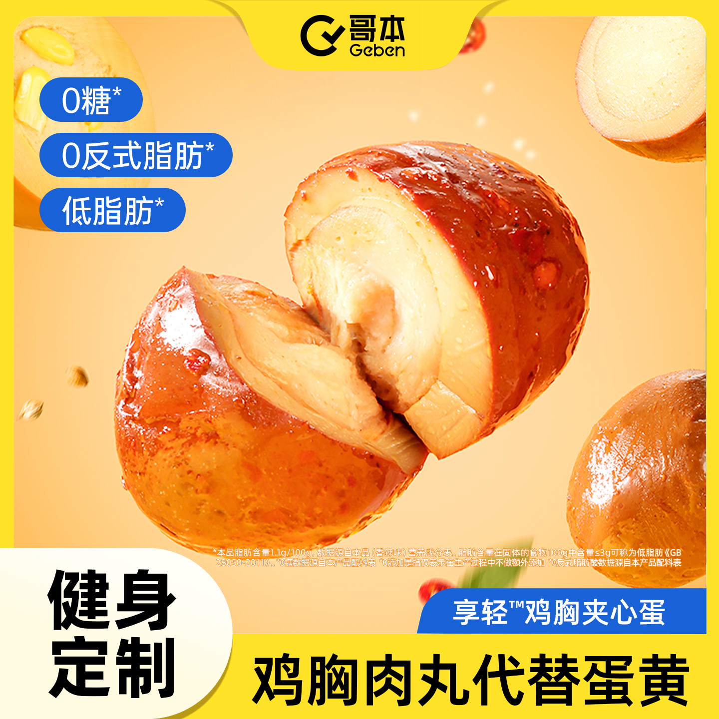 鸡胸肉夹心蛋低脂解馋减小零食卤蛋卡夜宵充饥速食0健身代餐热量