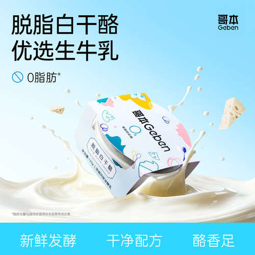 哥本脱脂100g奶酪哥本哈根食材