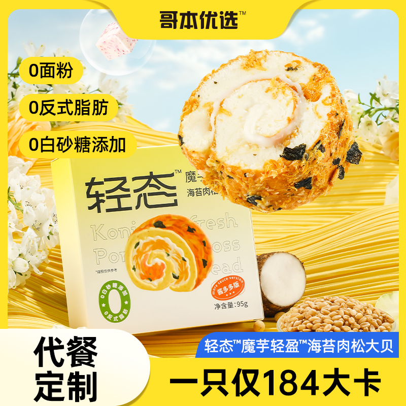 哥本优选海苔肉松大0反式脂肪酸