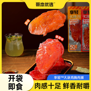 鸡胸肉脯肉干高蛋白低辣片健身卡解馋耐嚼追剧上班脂休闲小零食品