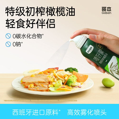 哥本健康橄榄油喷雾特级初榨