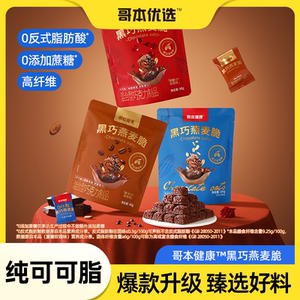 黑巧燕麦脆巧克力低减超卡模肥解馋抗饿办公室健康休闲小吃零食品