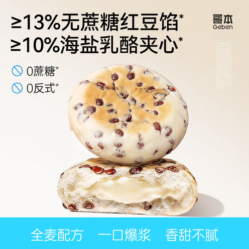 红豆满满乳酪包早餐面包