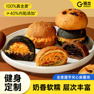 全麦魔芋麻薯球0添蔗糖