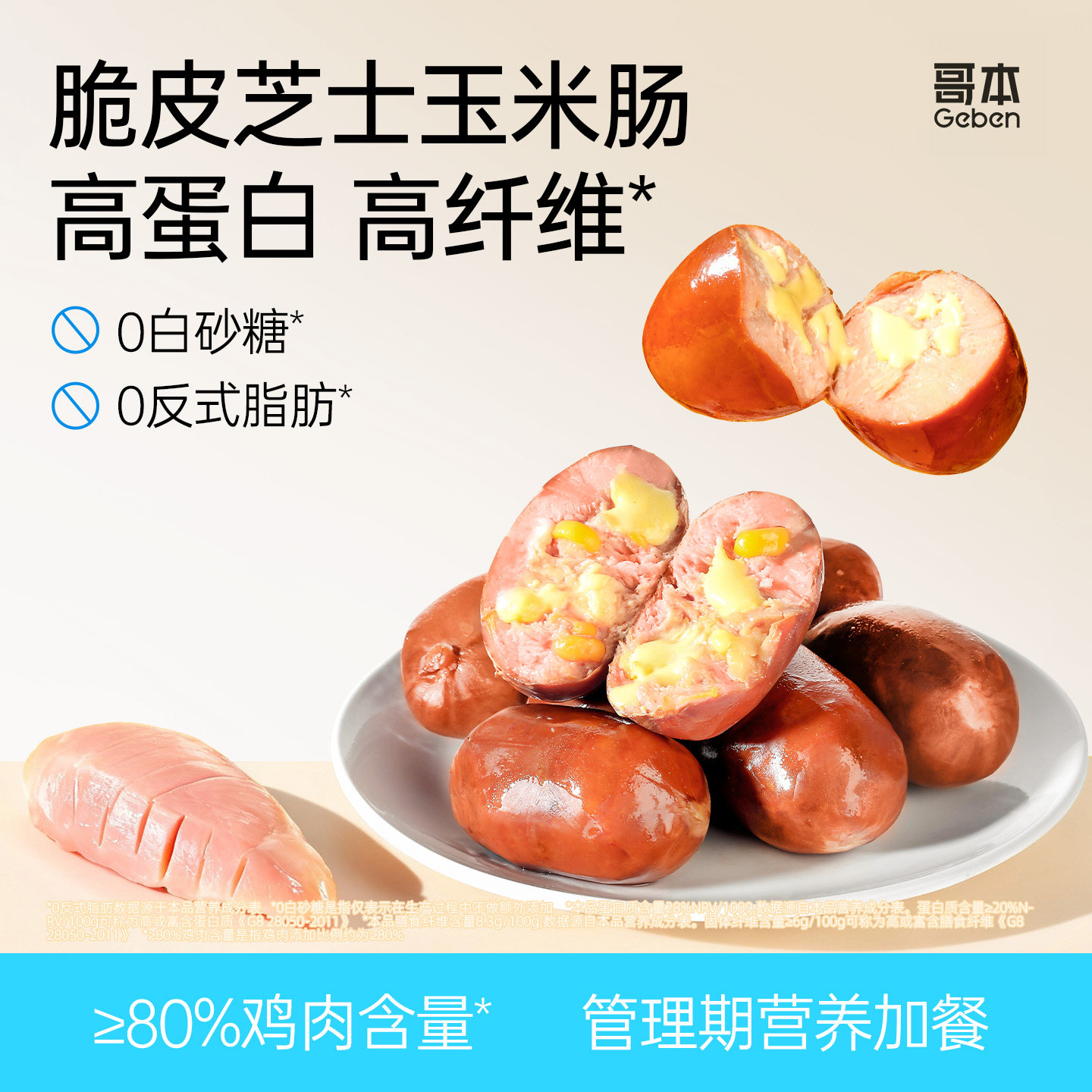 脆皮芝士玉米肠减低解馋小零食脂肉粒肠即食卡高蛋白鸡胸肉肠,粮油调味/速食/干货/烘焙,包装即食肠类,淘宝优惠券,粉丝福利购,淘宝优惠卷
