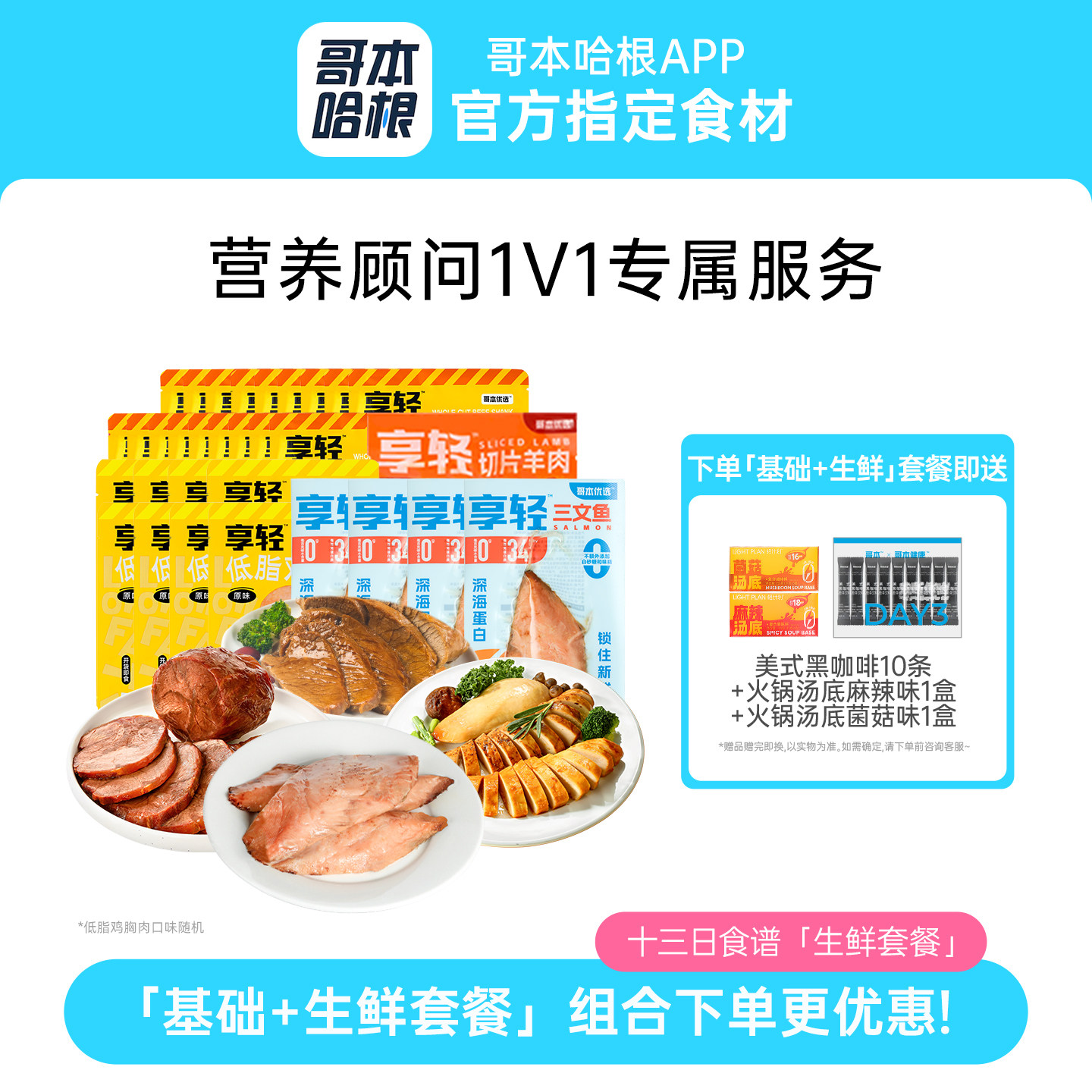 哥本哈根APP官方13天食谱食材生鲜套餐羊肉三文鱼牛排鸡胸肉,水产肉类/新鲜蔬果/熟食,牛排,淘宝优惠券,粉丝福利购,淘宝优惠卷