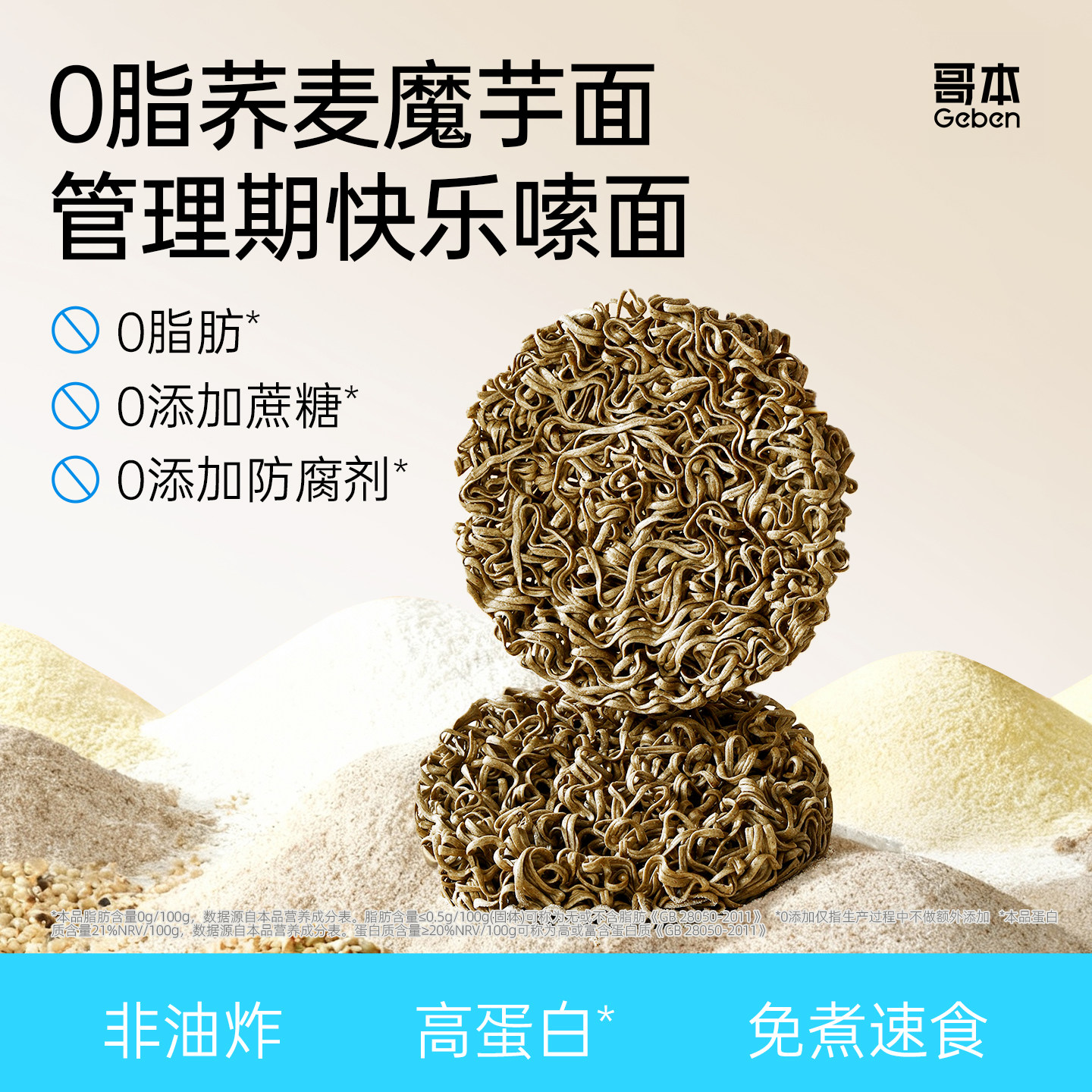 哥本健康魔芋荞麦方便面0脂肪