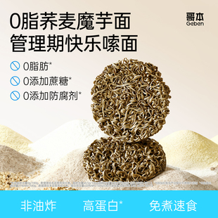 哥本荞麦魔芋面0脂肪代餐低主食速食品方便拌面卡全麦粗粮