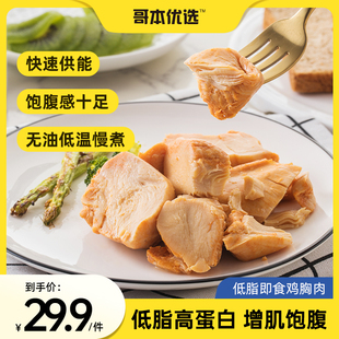 哥本优选即食鸡胸肉健身鸡肉代餐高蛋白速食食品100g