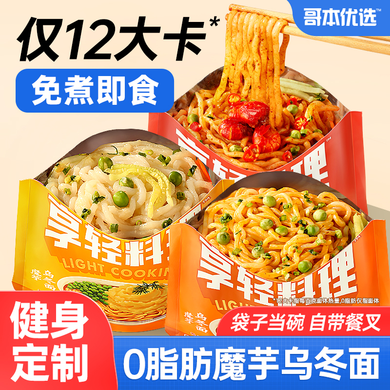 魔芋乌冬面即食减低健身代餐脂饱腹0主食品热量免煮方便速零食卡