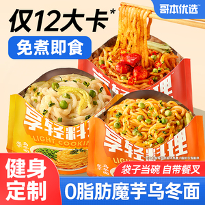 魔芋乌冬面即食减低健身代餐脂饱腹0主食品热量免煮方便速零食卡