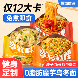 魔芋烏冬面即食減低健身代餐脂飽腹0主食品熱量免煮方便速零食卡