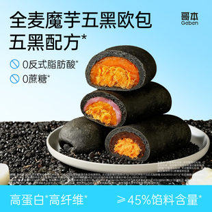 哥本魔芋五黑欧包蟹黄红豆肉酥松全麦面包减低主食脂饱腹早代餐