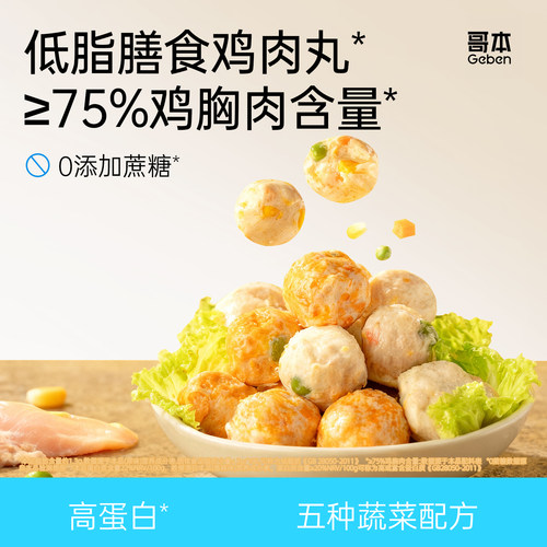 哥本健康膳食鸡胸肉丸低脂零食品