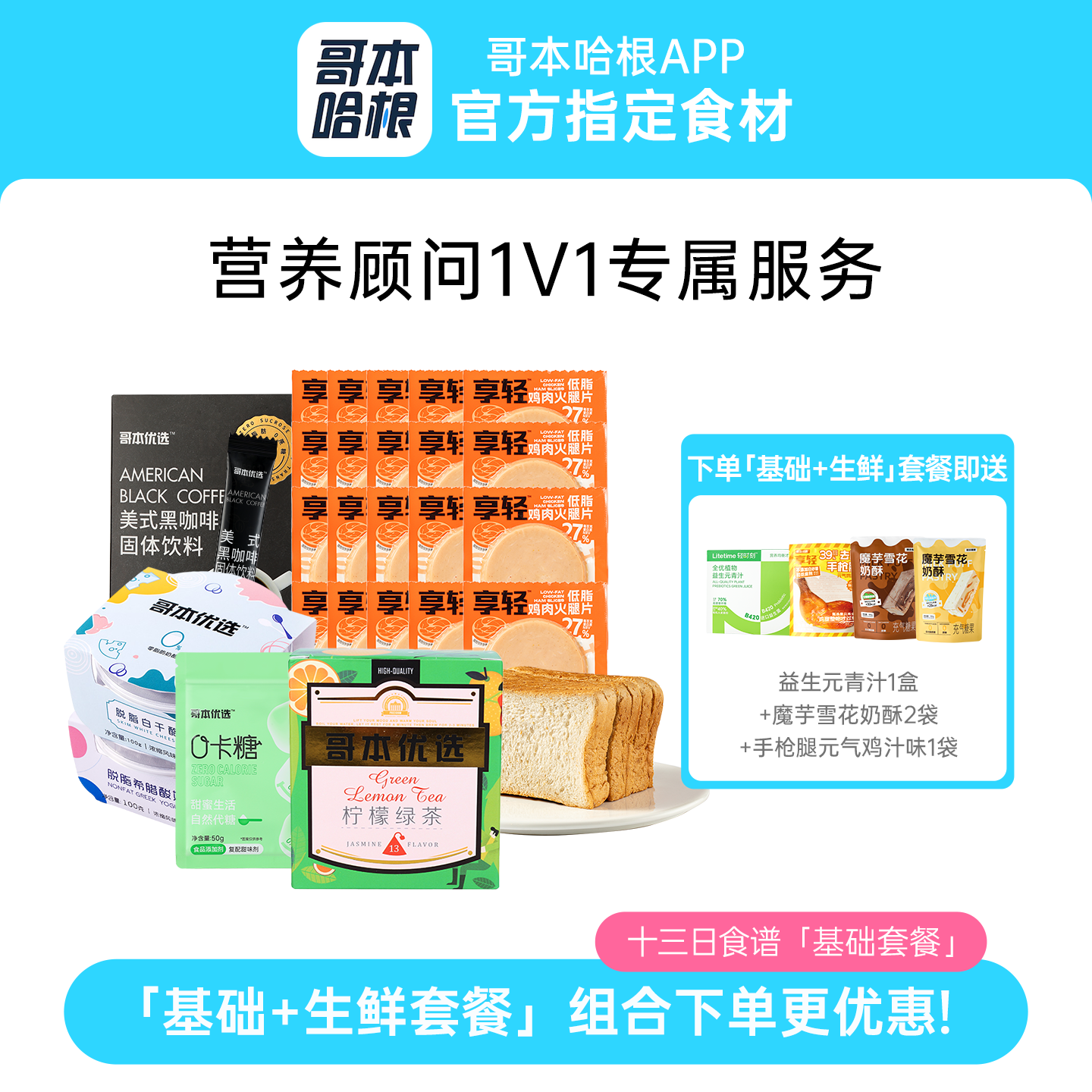 哥本哈根app官方13天食材套餐